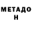 Метадон VHQ Andrei Ilica